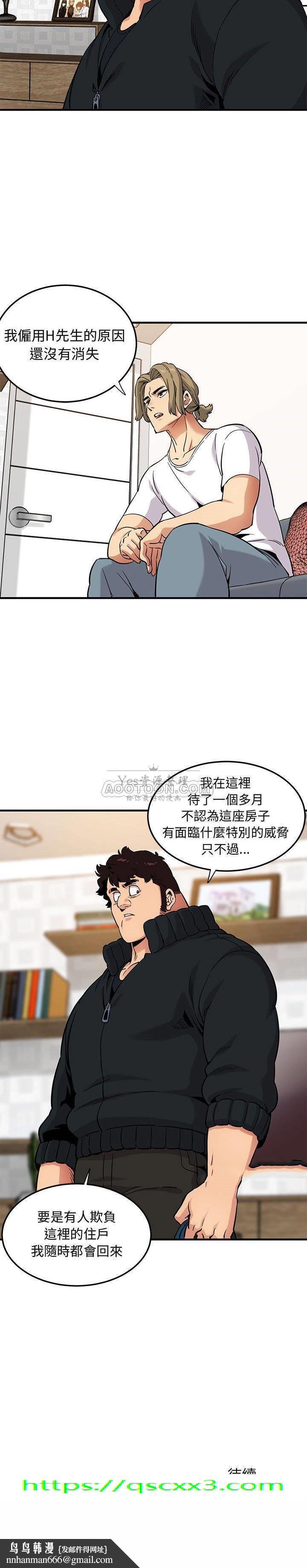 保镳真难当，第20章，第 15 页