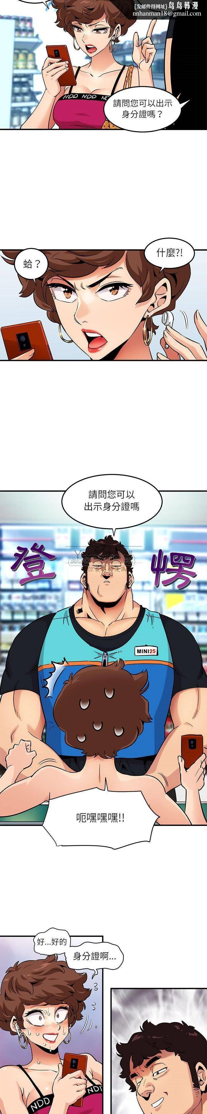 保镳真难当，第21章，第 8 页