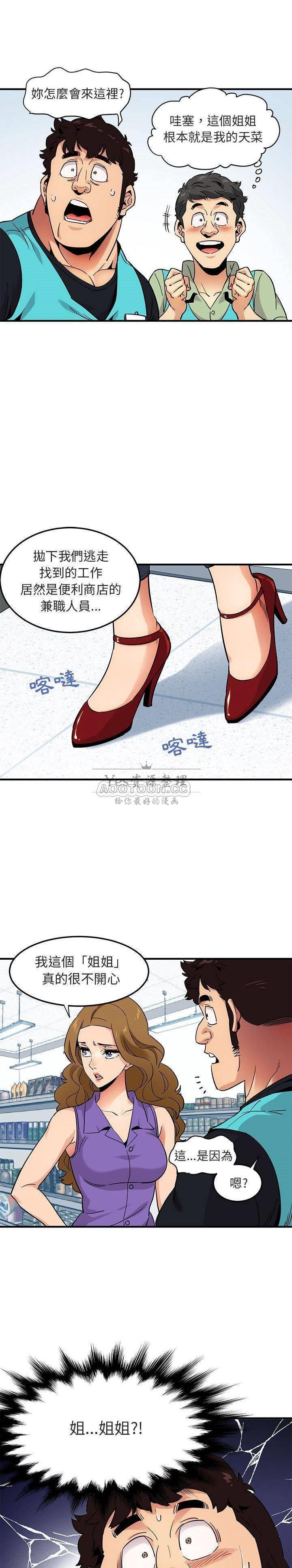 保镳真难当，第21章，第 12 页