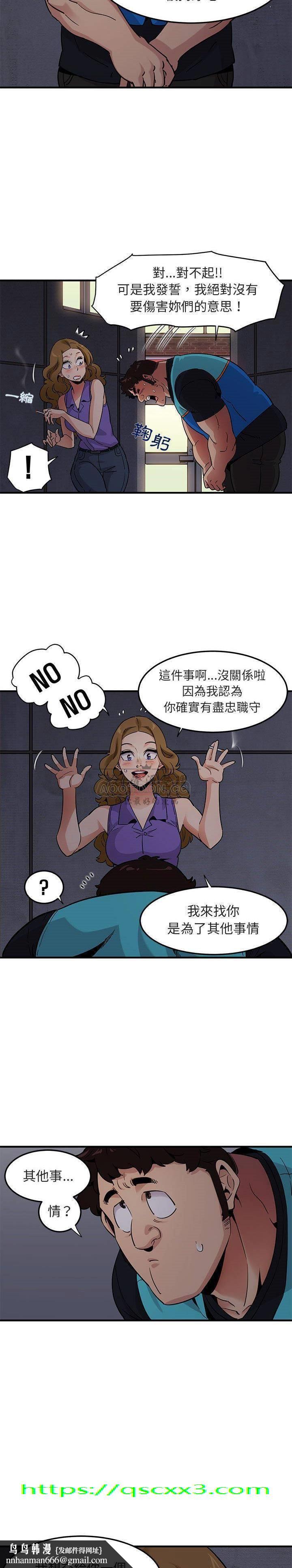 保镳真难当，第21章，第 15 页