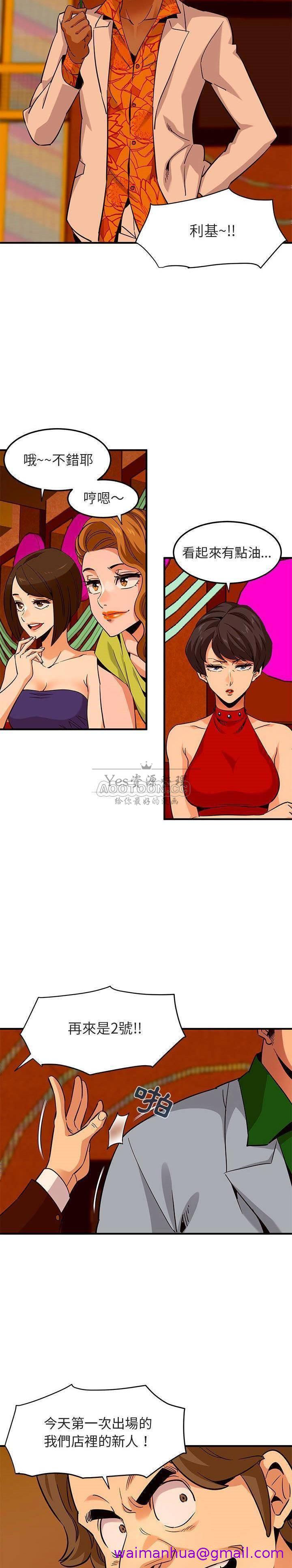 保镳真难当，第22章，第 5 页