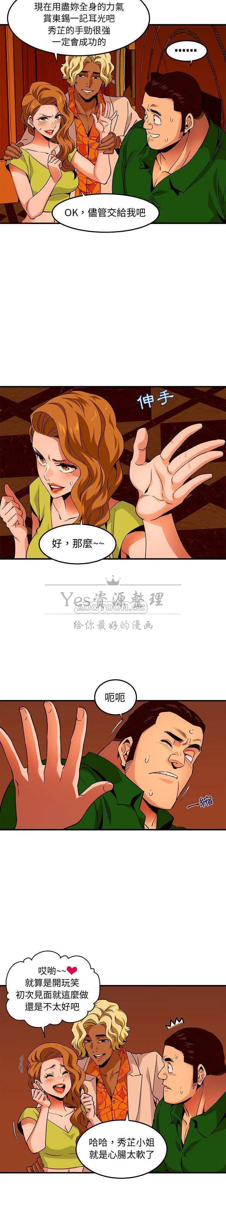 保镳真难当，第22章，第 11 页