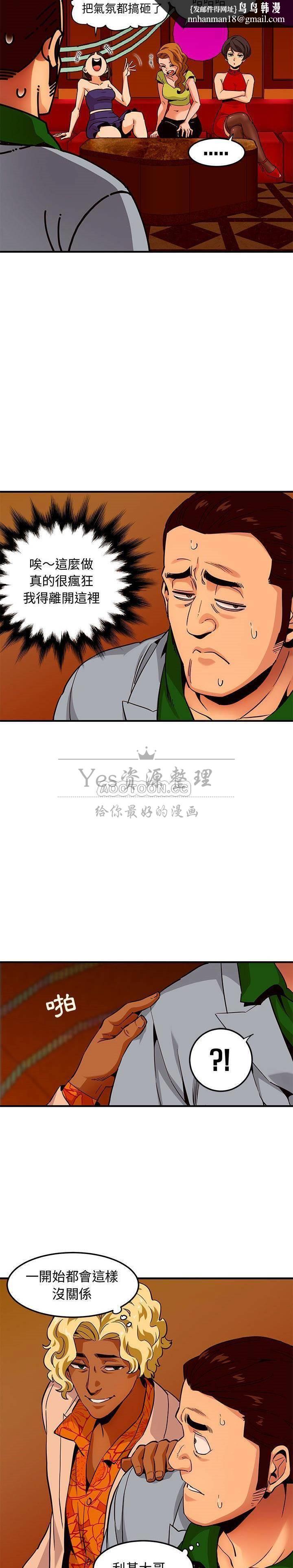 保镳真难当，第22章，第 8 页