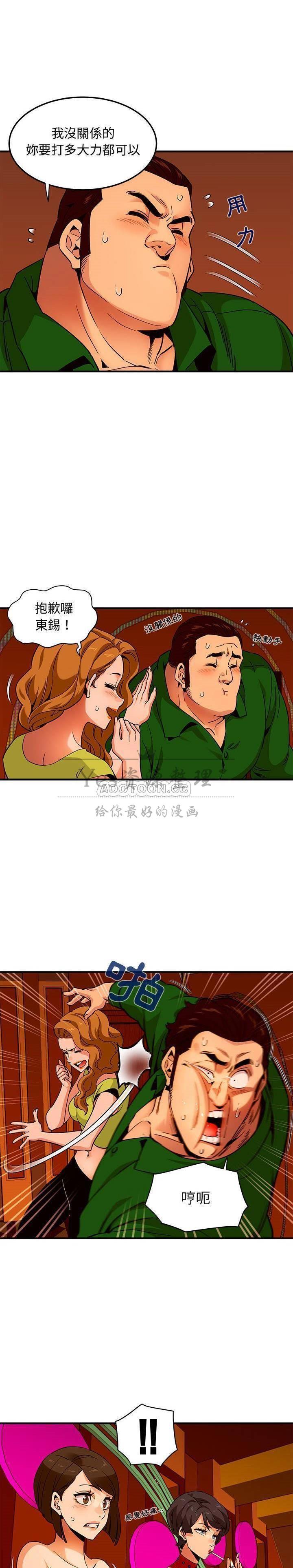 保镳真难当，第22章，第 12 页