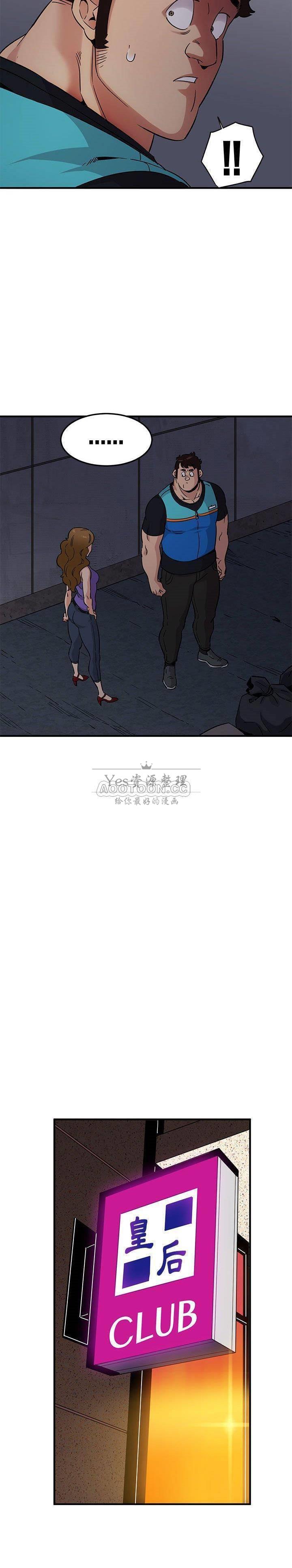 保镳真难当，第22章，第 3 页