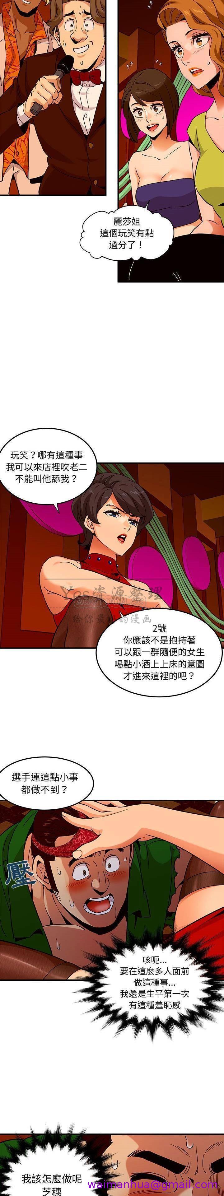 保镳真难当，第23章，第 5 页