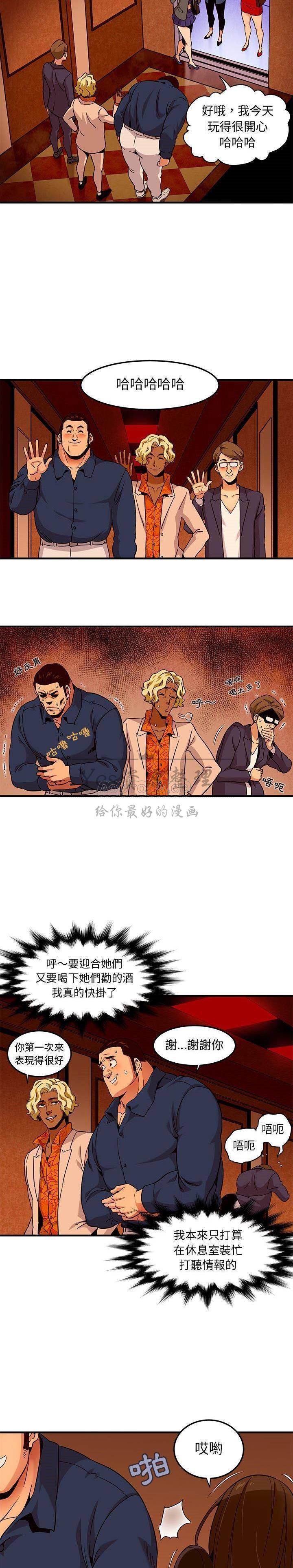 保镳真难当，第23章，第 11 页