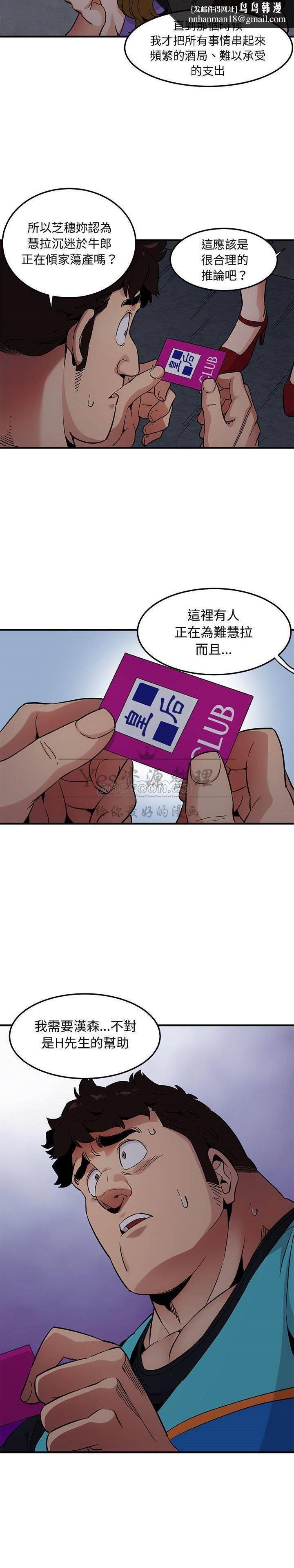 保镳真难当，第23章，第 8 页