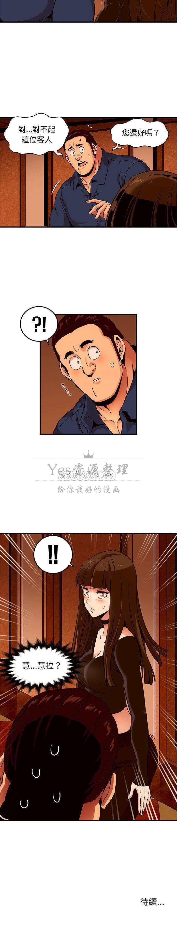 保镳真难当，第23章，第 12 页