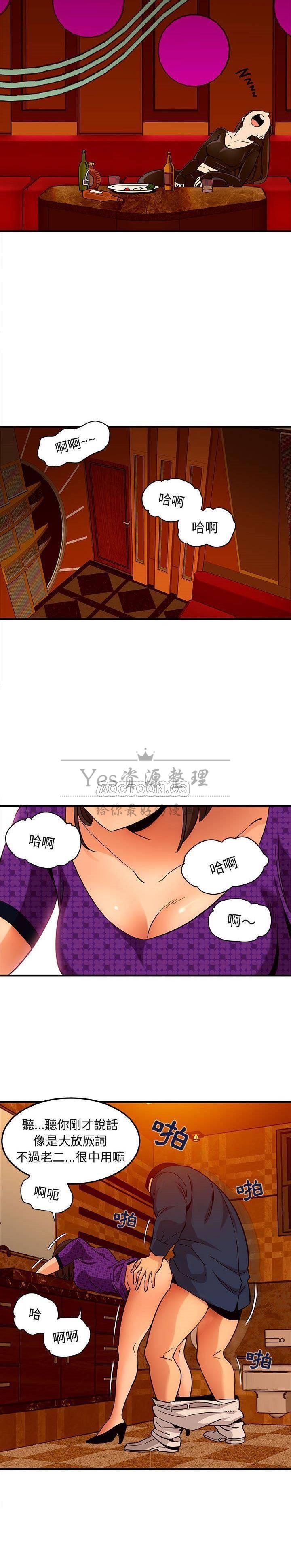 保镳真难当，第24章，第 12 页