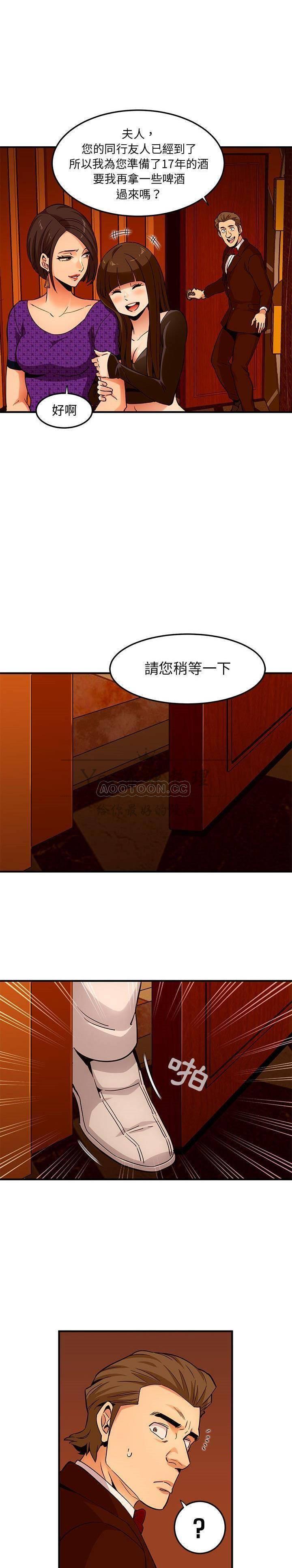 保镳真难当，第24章，第 3 页