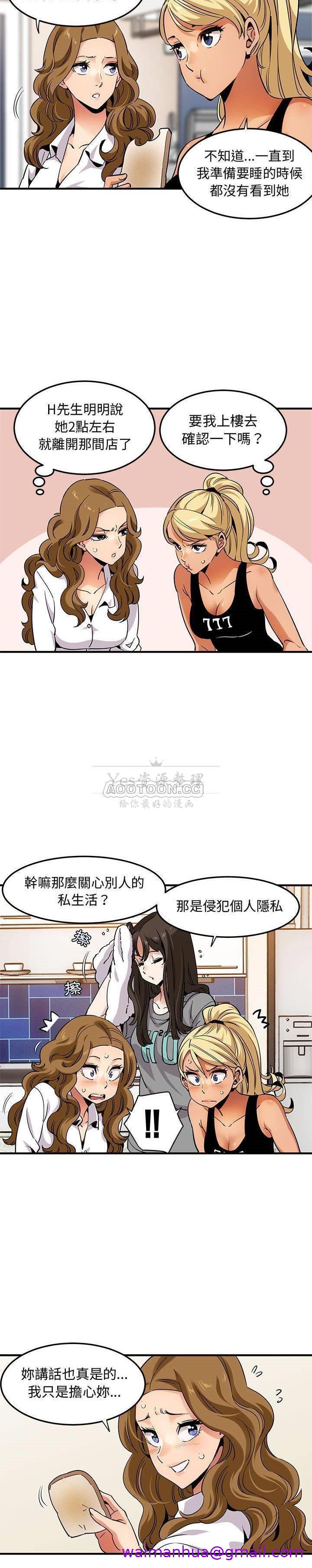 保镳真难当，第25章，第 5 页