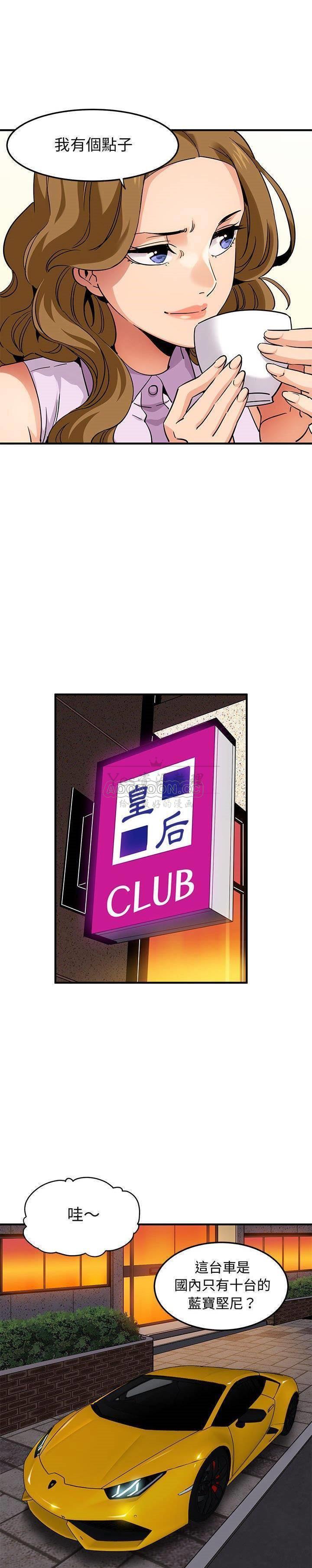保镳真难当，第25章，第 12 页