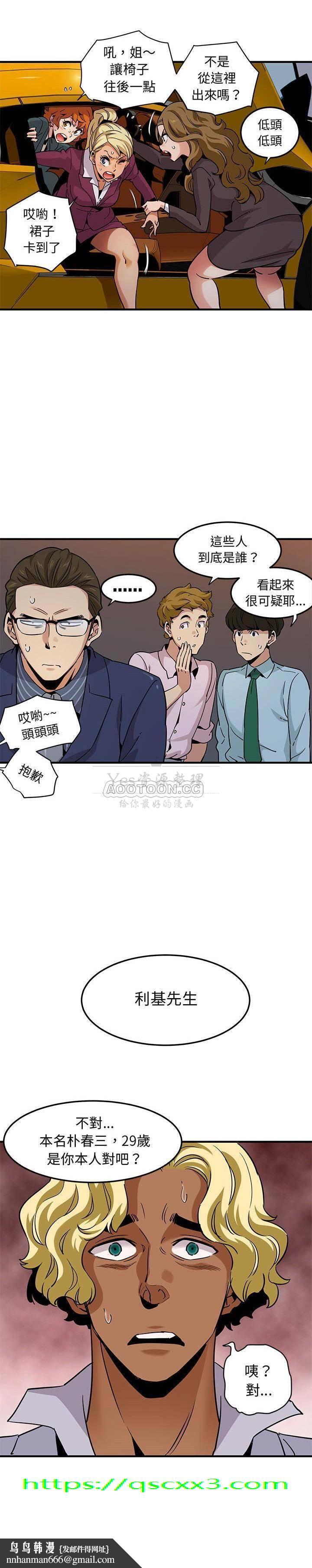 保镳真难当，第25章，第 15 页