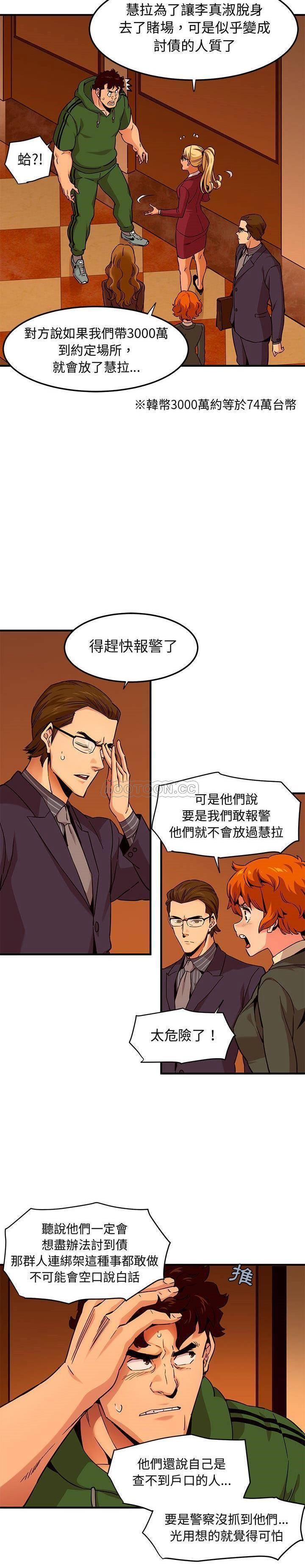 保镳真难当，第26章，第 11 页