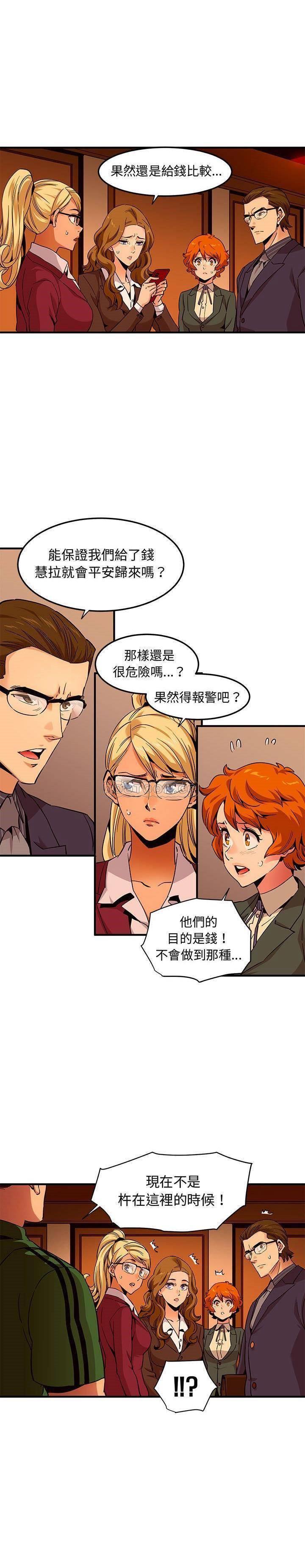 保镳真难当，第26章，第 12 页