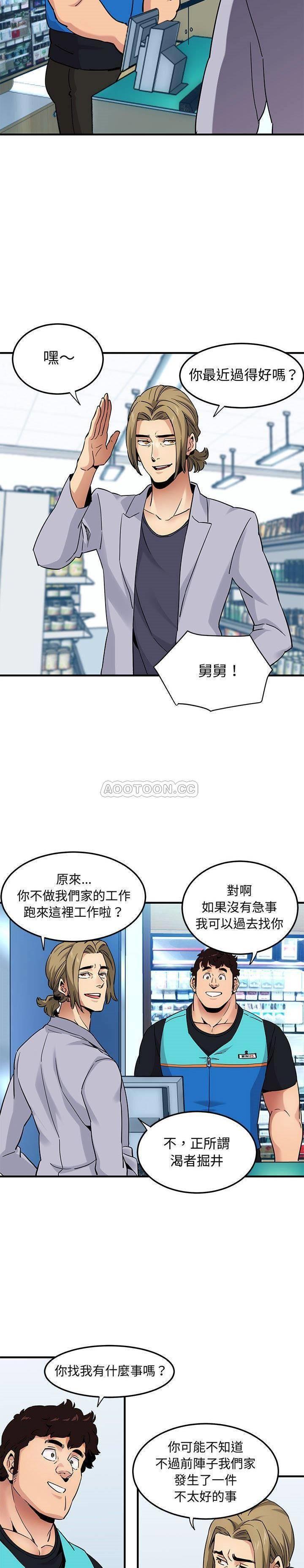 保镳真难当，第27章，第 11 页