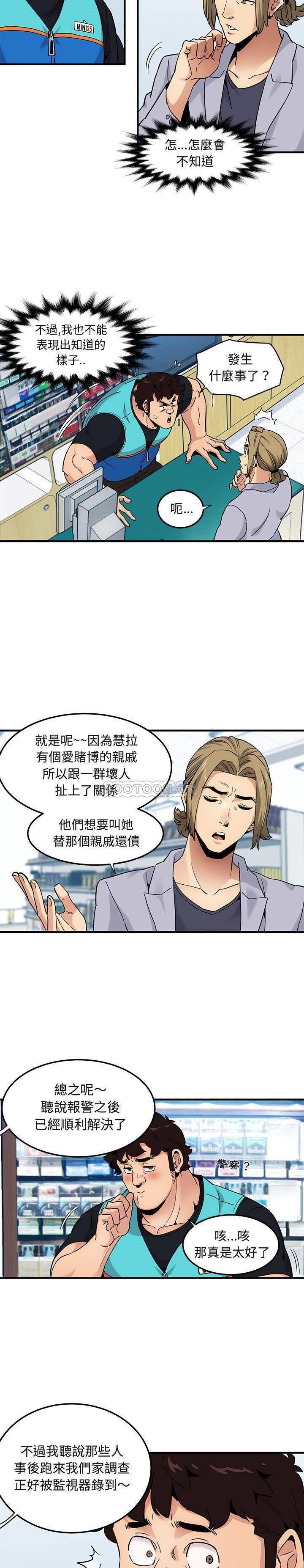 保镳真难当，第27章，第 12 页