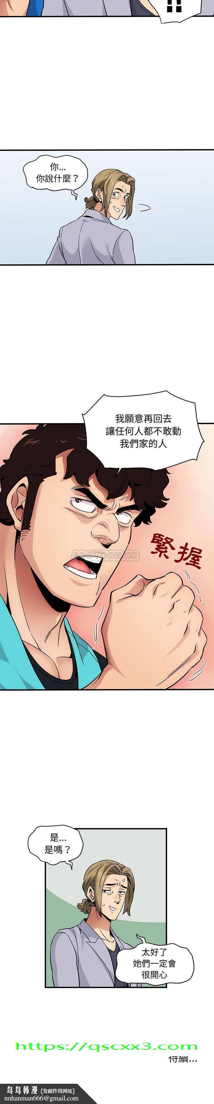 保镳真难当，第27章，第 15 页