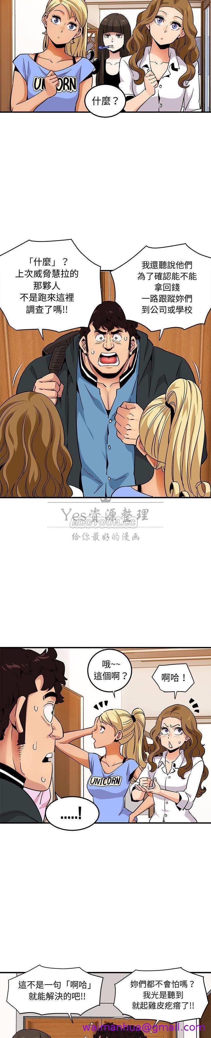 保镳真难当，第28章，第 5 页