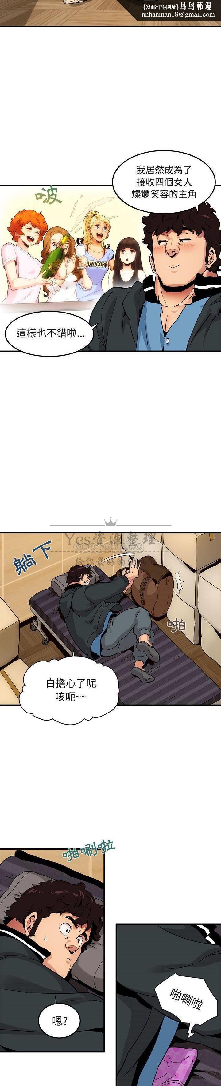 保镳真难当，第28章，第 8 页
