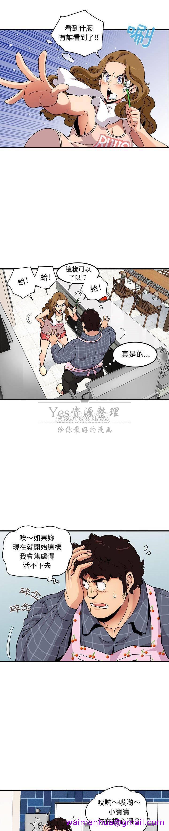 保镳真难当，第29章，第 5 页