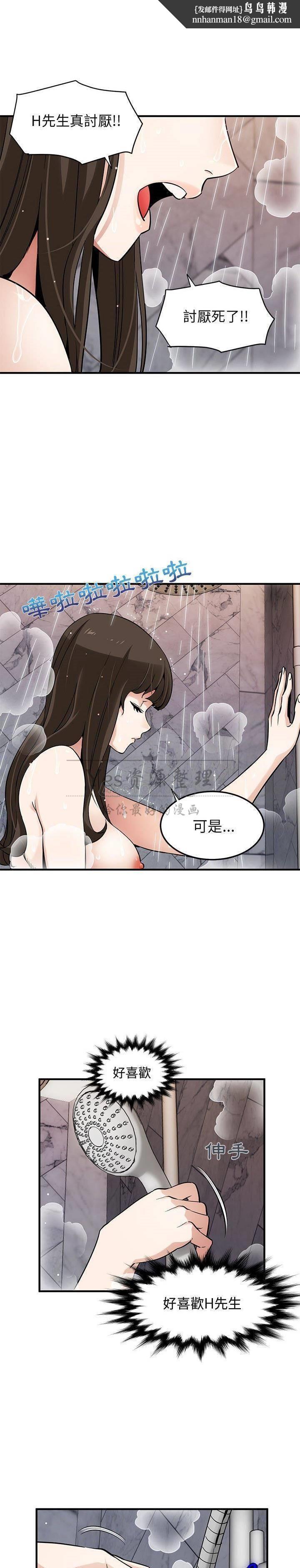 保镳真难当，第29章，第 8 页