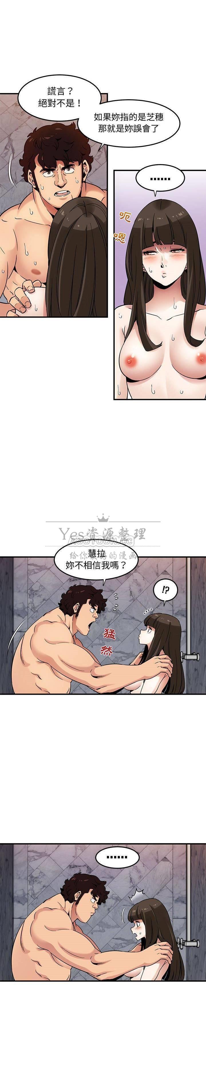 保镳真难当，第29章，第 12 页