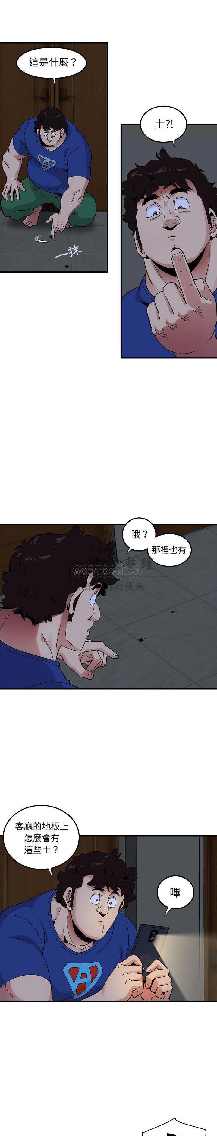 保镳真难当，第30章，第 11 页