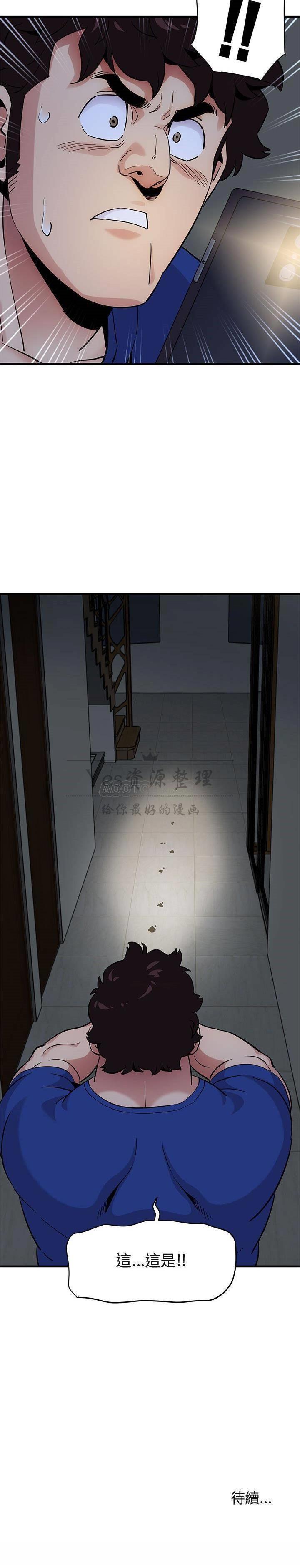 保镳真难当，第30章，第 12 页