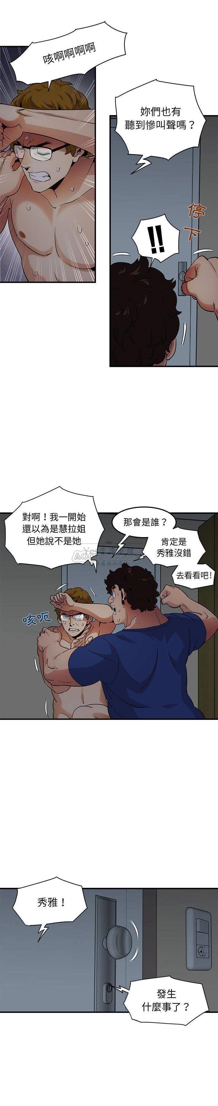 保镳真难当，第32章，第 11 页