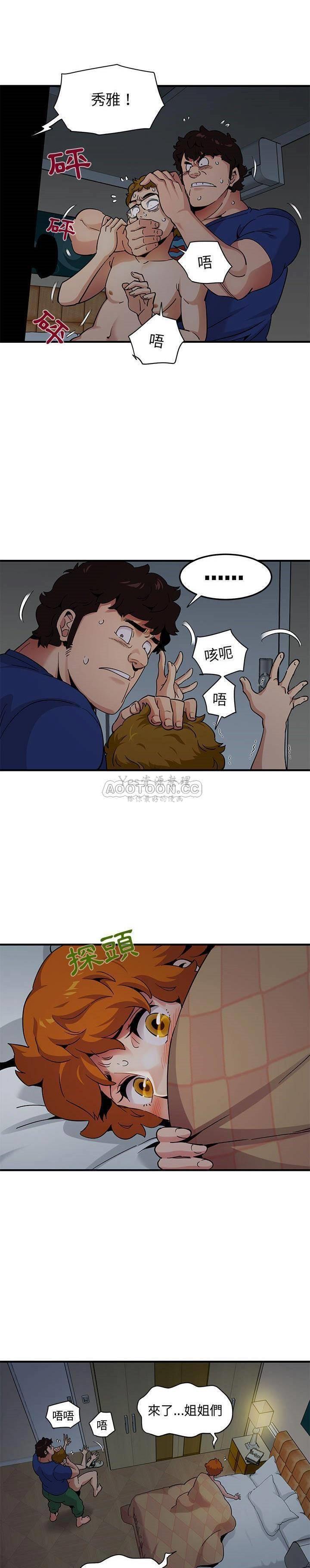 保镳真难当，第32章，第 12 页