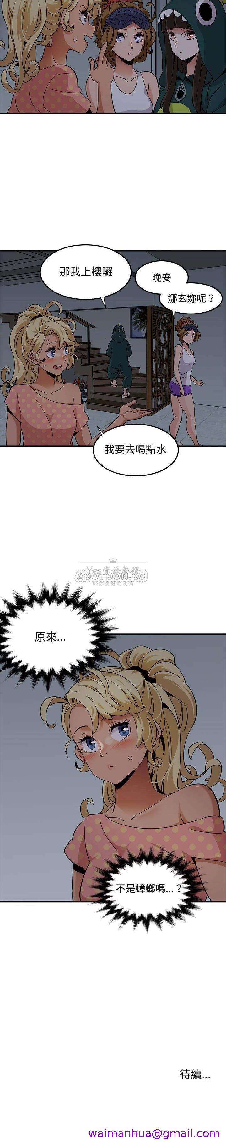 保镳真难当，第33章，第 5 页