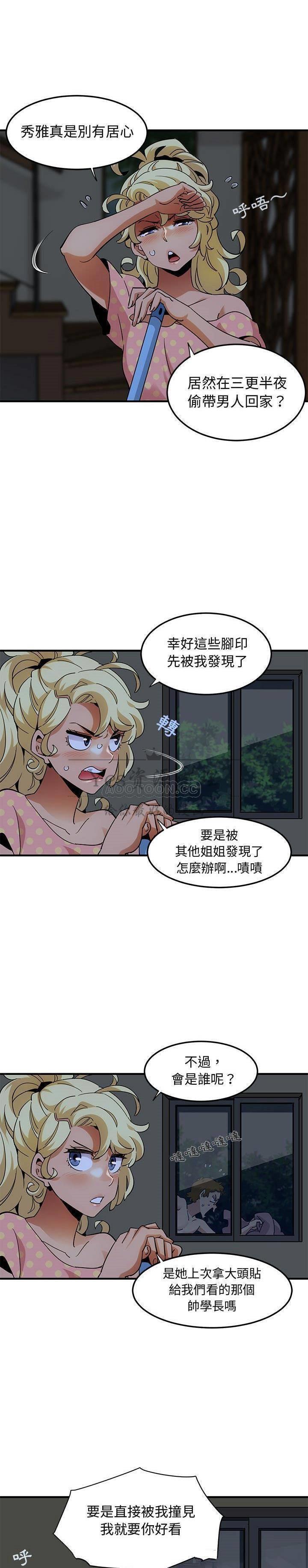 保镳真难当，第33章，第 12 页