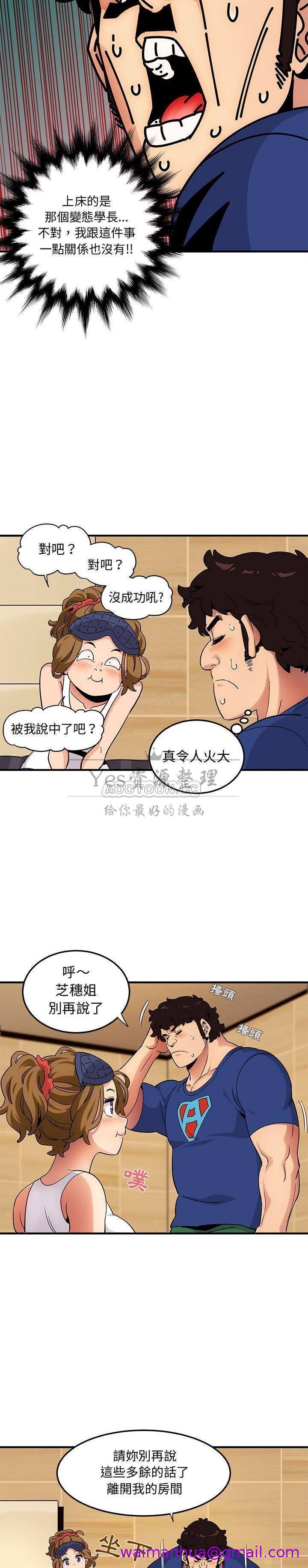 保镳真难当，第34章，第 5 页