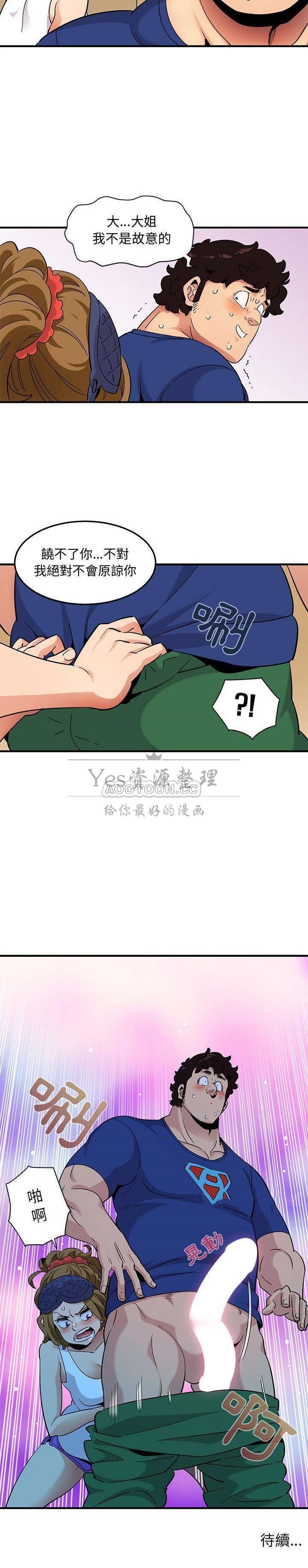 保镳真难当，第34章，第 11 页