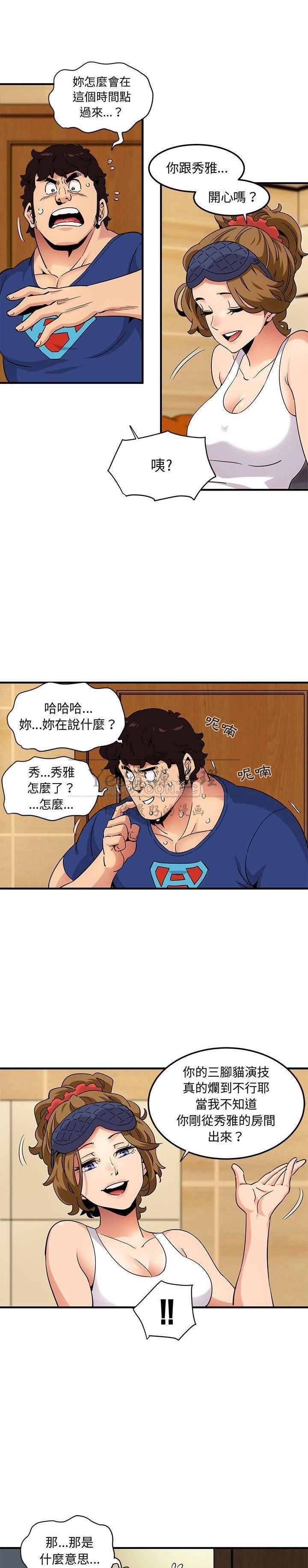 保镳真难当，第34章，第 3 页