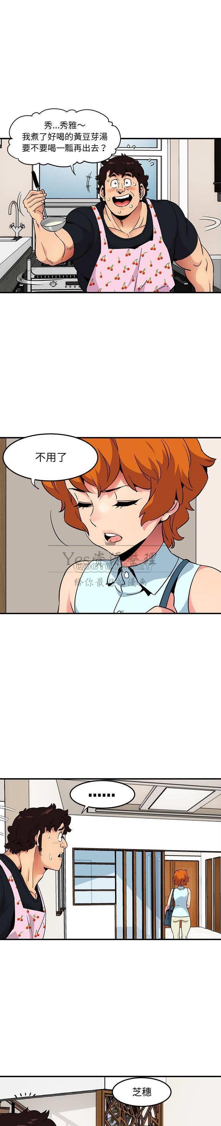 保镳真难当，第35章，第 11 页