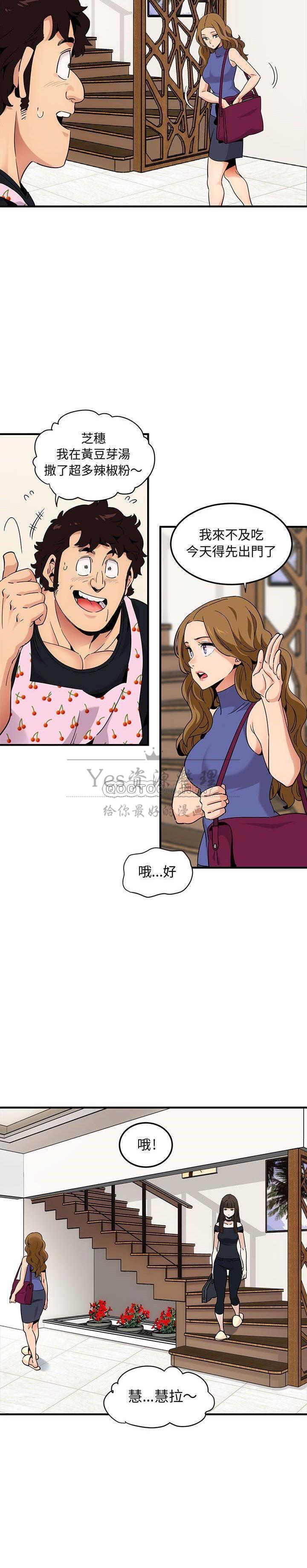 保镳真难当，第35章，第 12 页