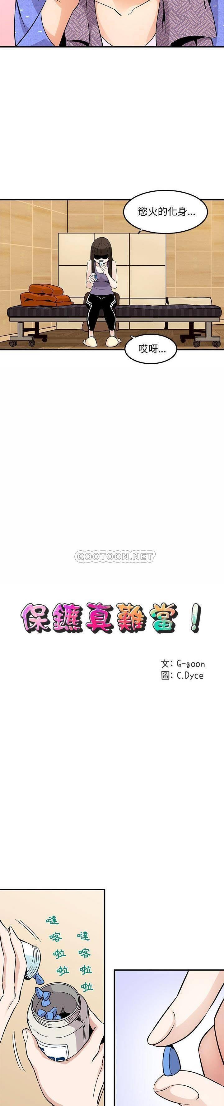 保镳真难当，第36章，第 6 页