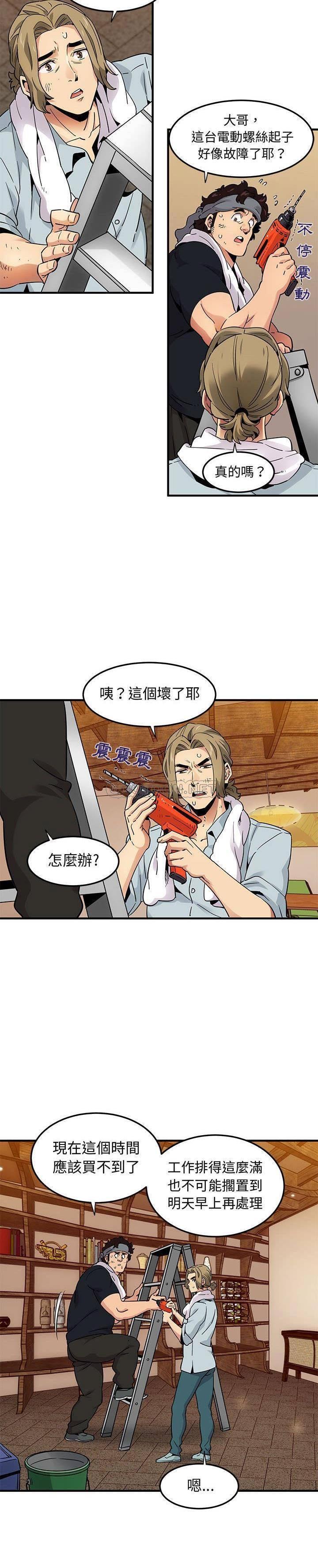 保镳真难当，第36章，第 12 页