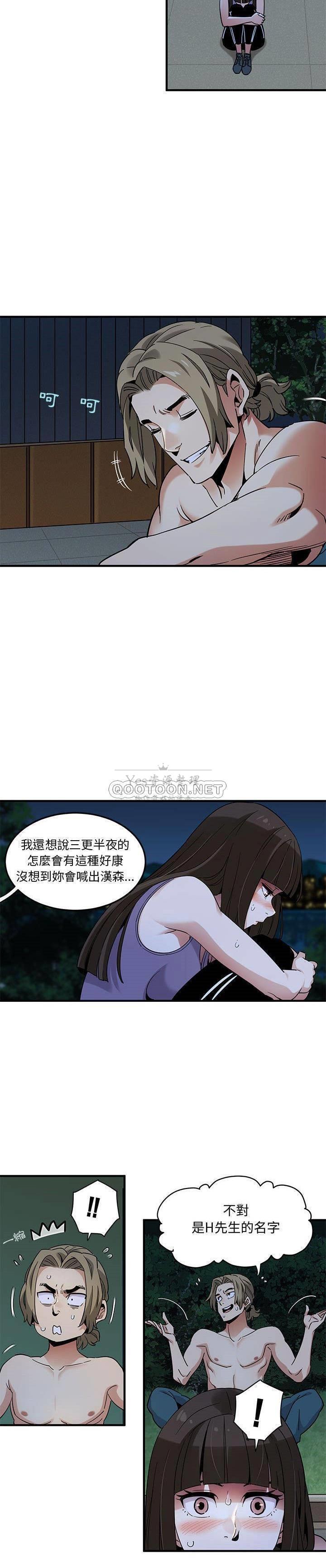 保镳真难当，第37章，第 11 页