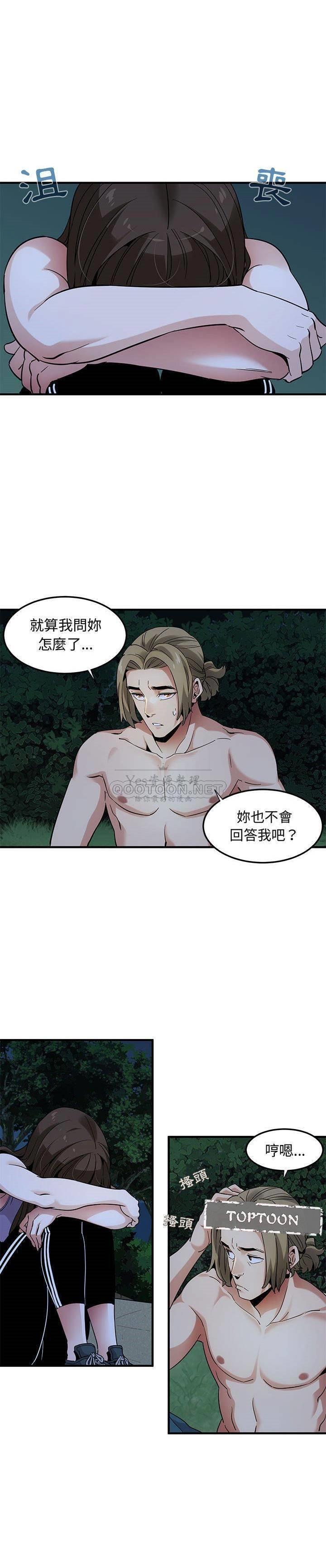 保镳真难当，第37章，第 12 页