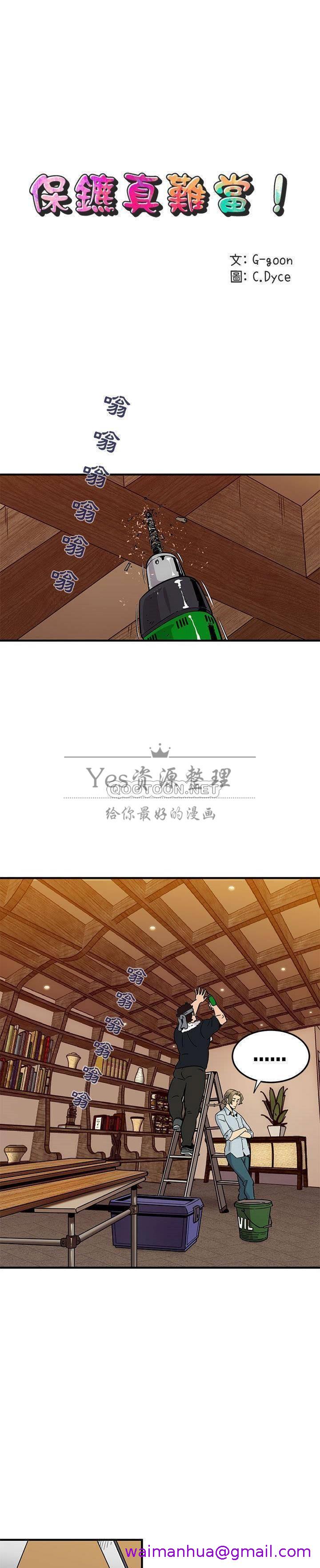 保镳真难当，第39章，第 5 页