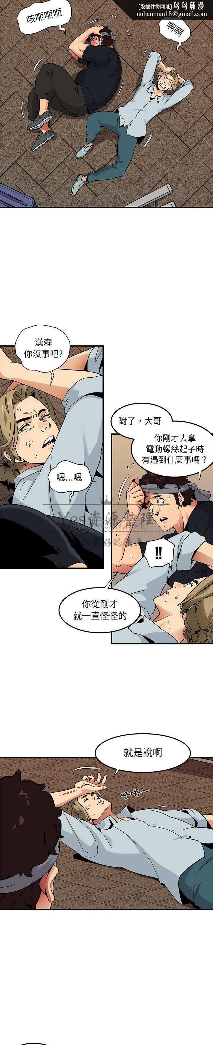 保镳真难当，第39章，第 8 页