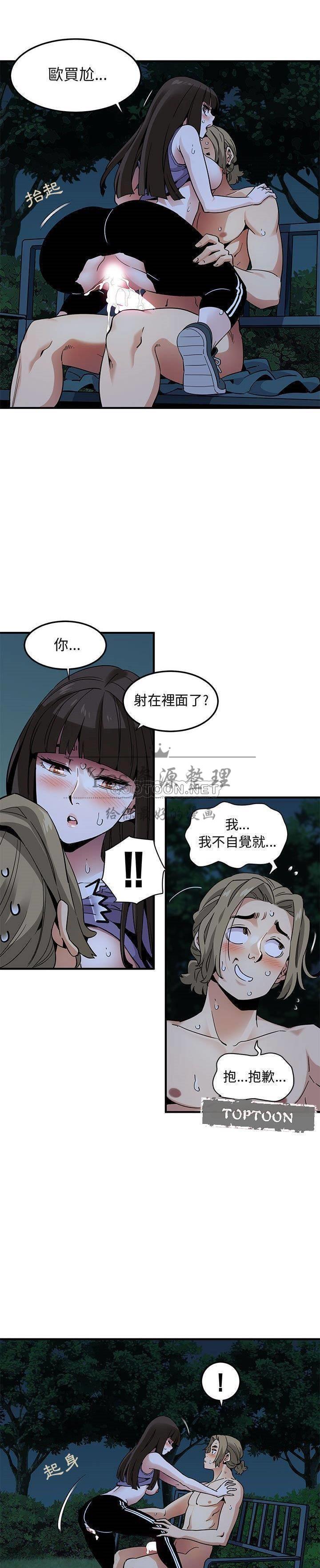 保镳真难当，第39章，第 3 页