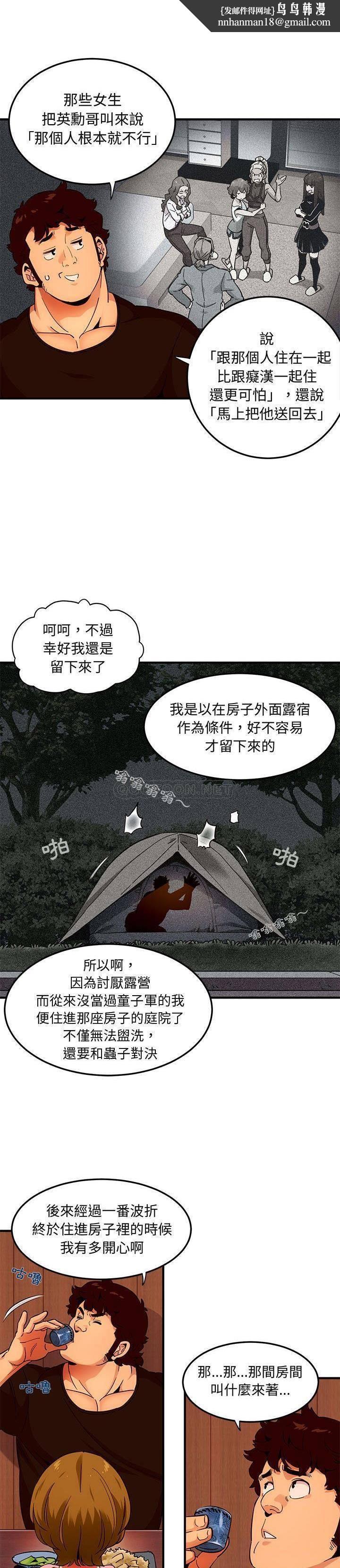 保镳真难当，第40章，第 8 页
