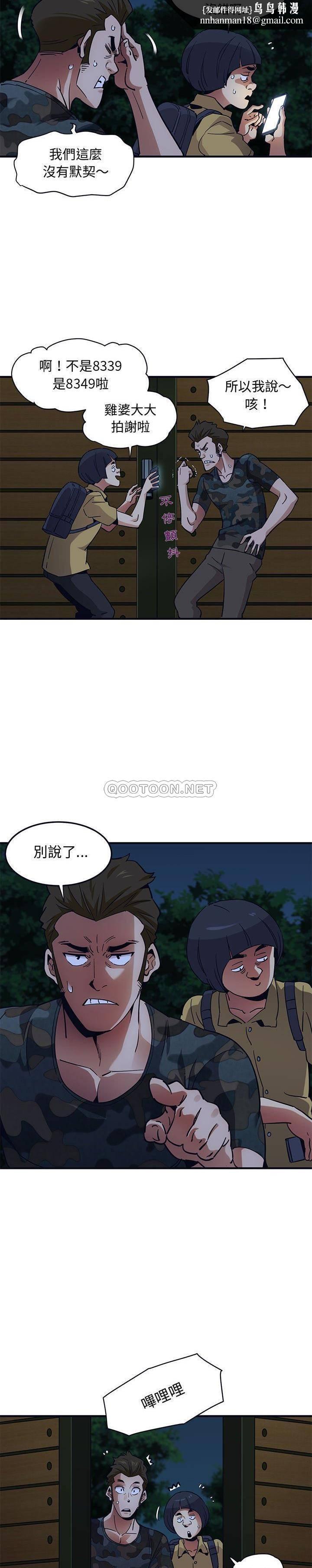 保镳真难当，第43章，第 8 页