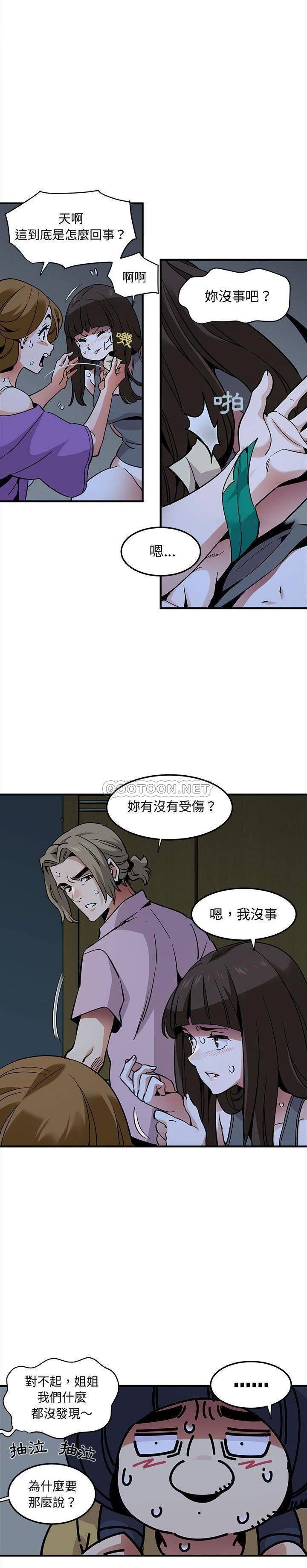 保镳真难当，第45章，第 11 页
