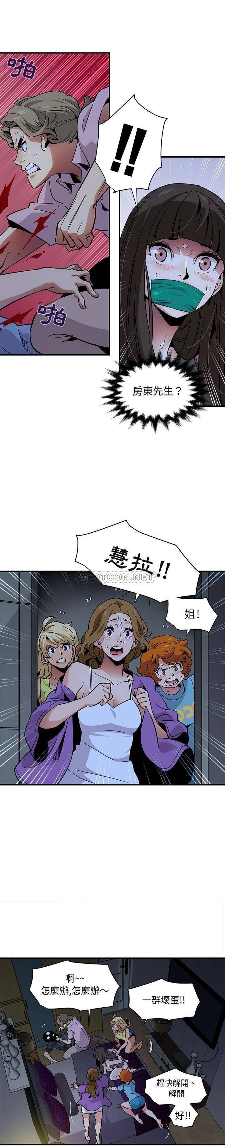 保镳真难当，第45章，第 10 页